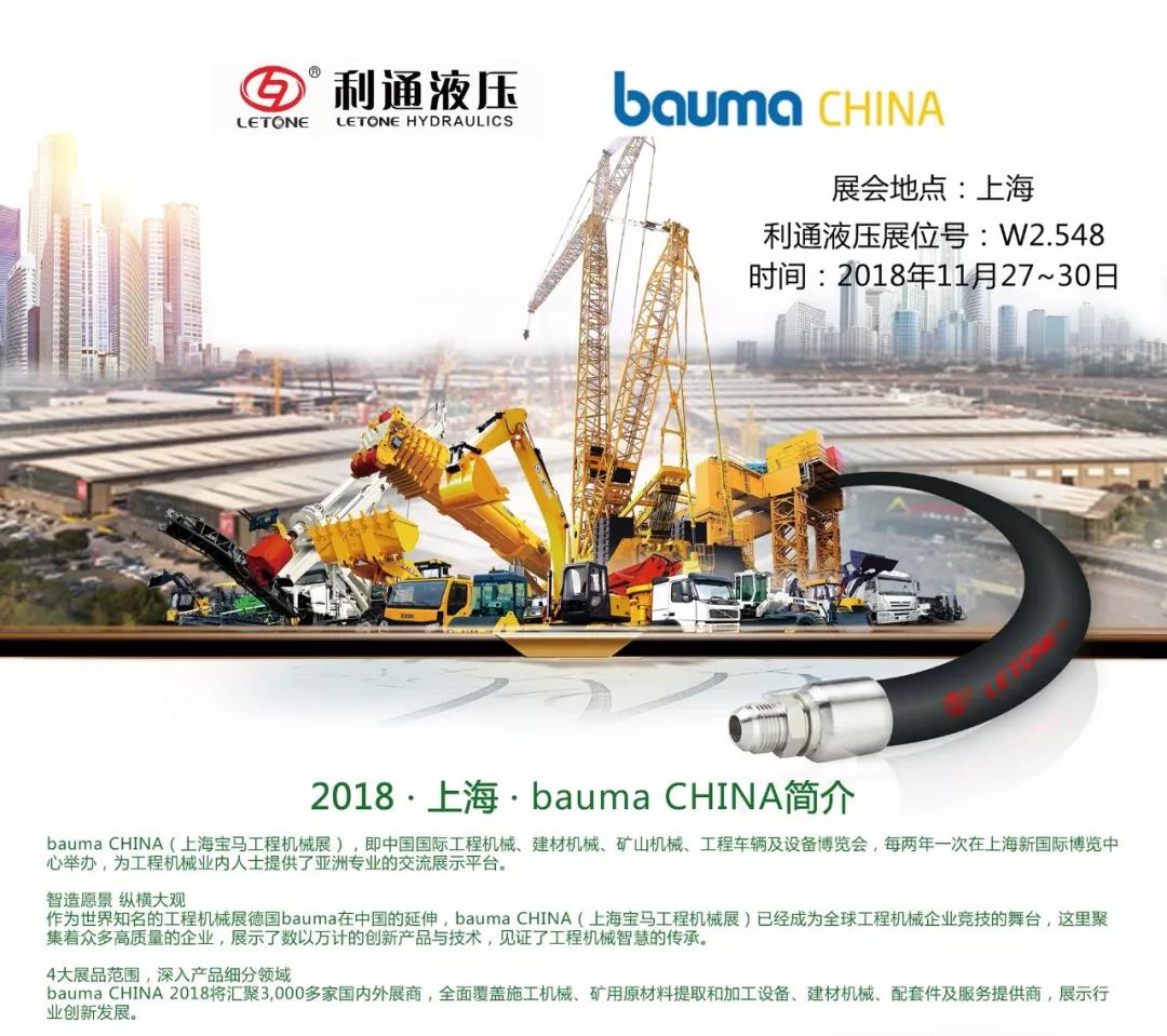 利通液壓誠邀您參加“bauma CHINA 2018”展會(huì )