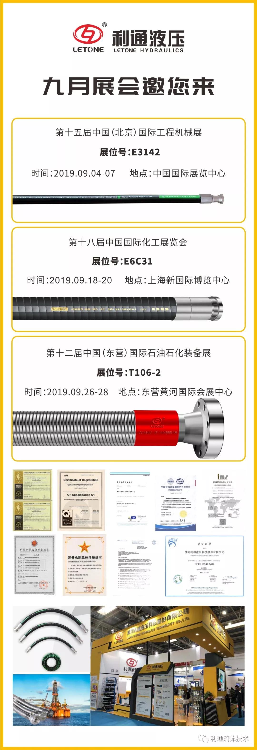 九月展會(huì )邀您來(lái)！