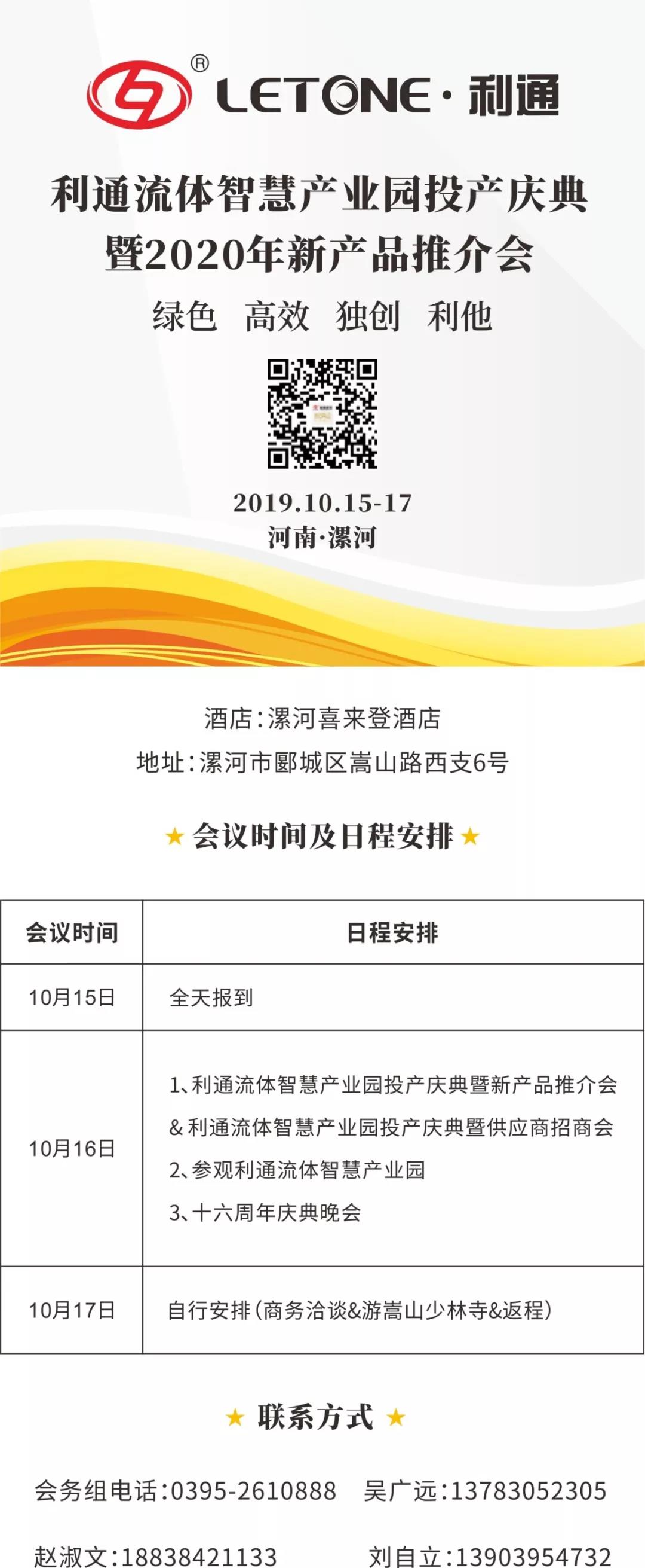 利通液壓科技股份有限公司隆重舉辦十六周年慶典大會(huì )