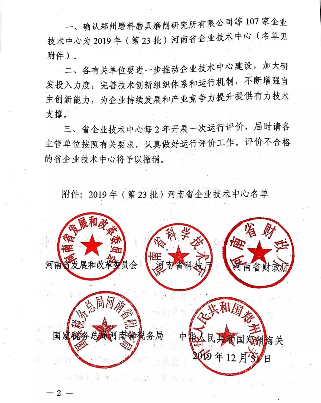 利通榮獲河南省企業(yè)技術(shù)中心