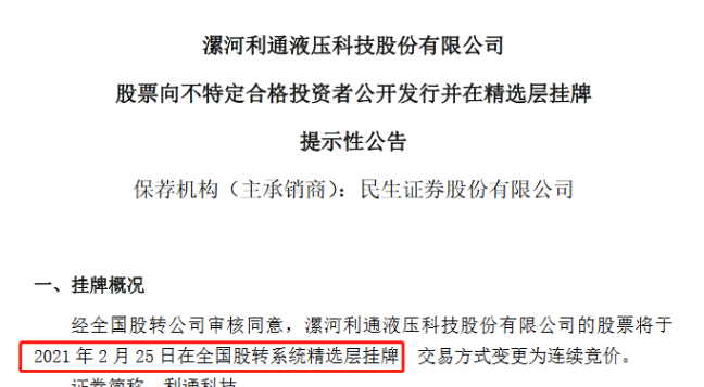 利通科技2月25日掛牌精選層 預計2020年凈利同比增長(cháng)24%-34%