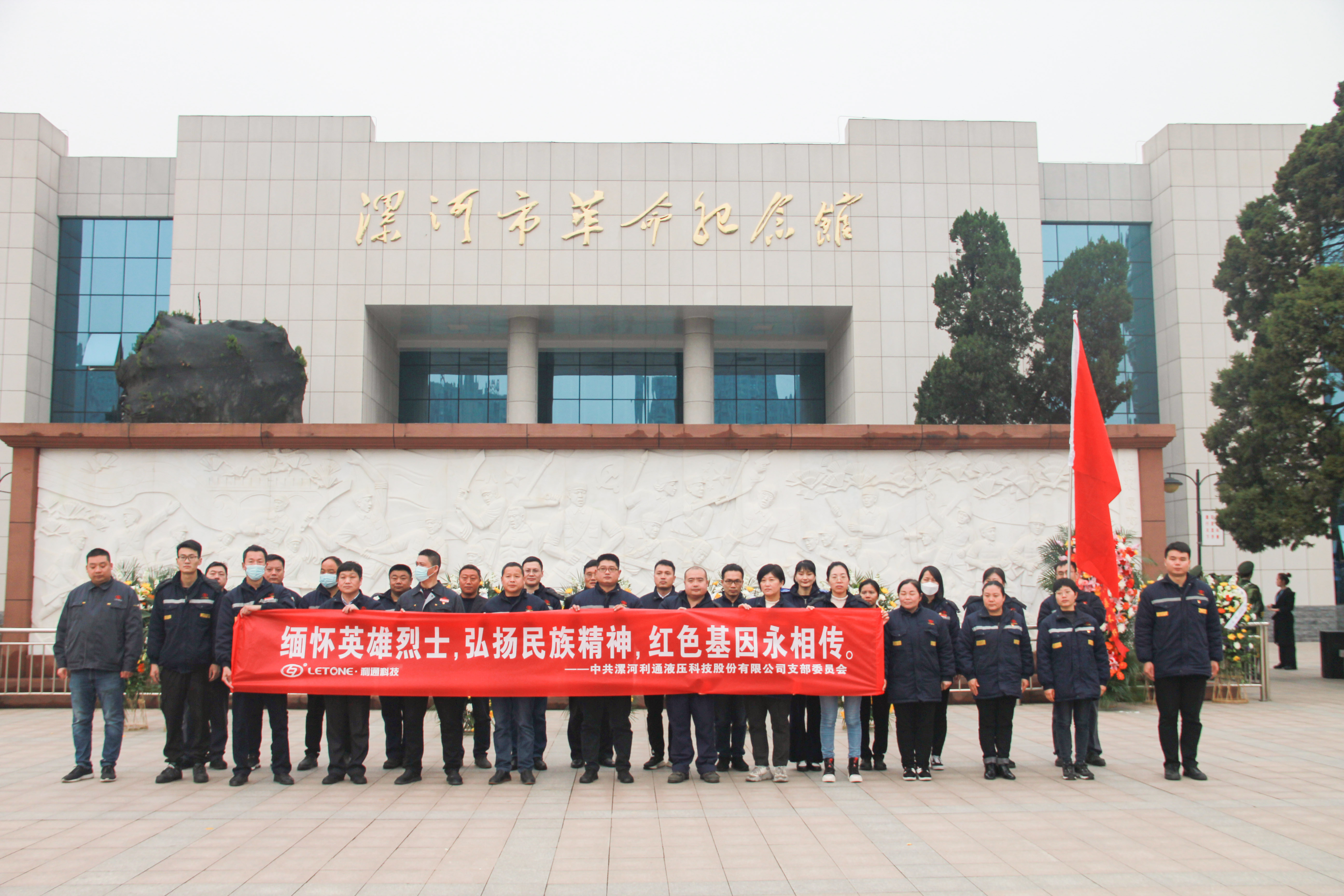 紅色利通 | 利通科技黨支部組織開(kāi)展清明節烈士陵園祭奠活動(dòng)